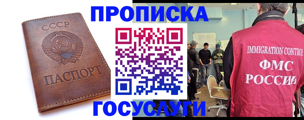 прописка для работы в Емве